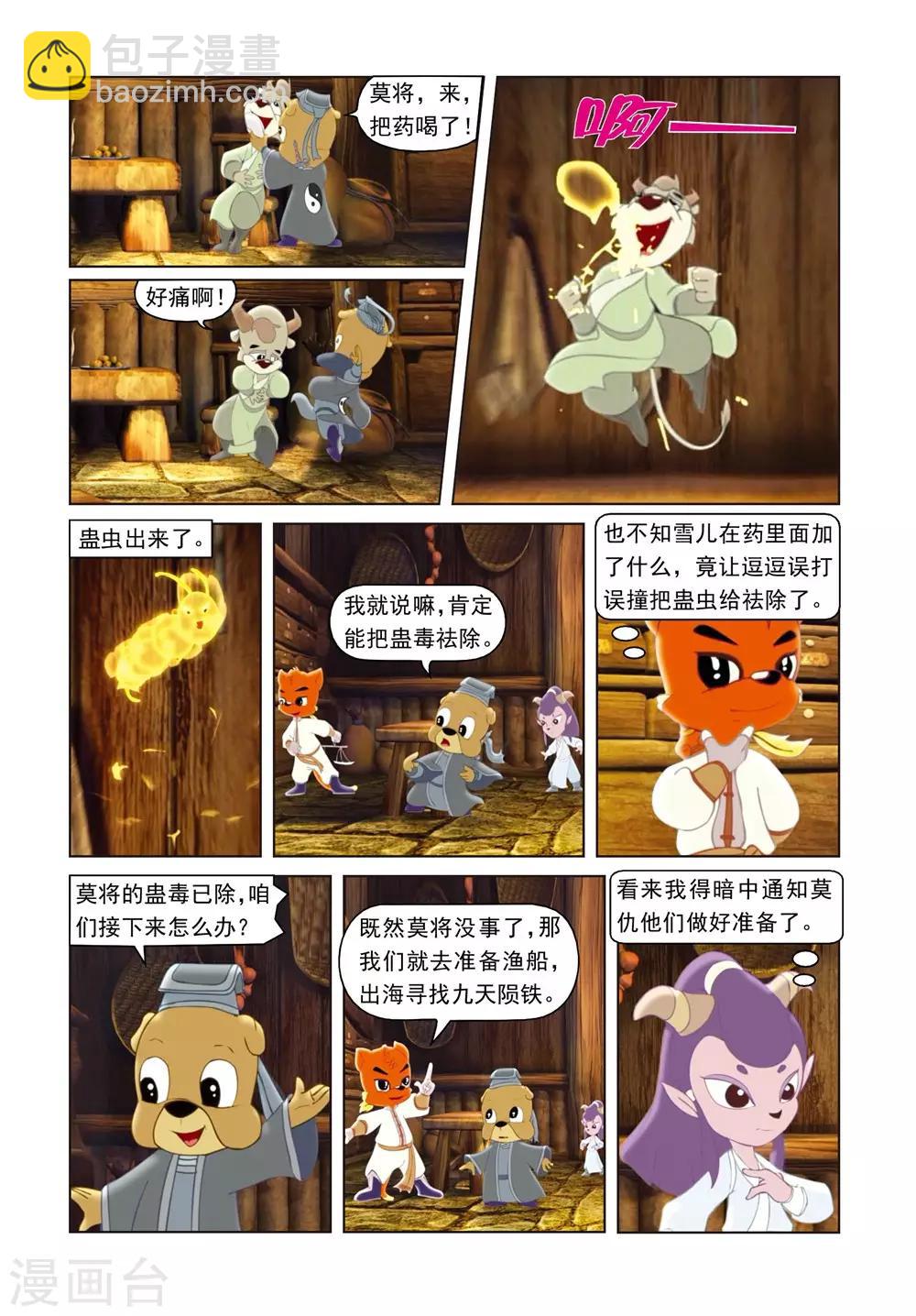 第38话 逗逗祛蛊-第38话