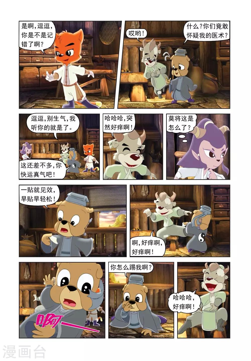 第38话 逗逗祛蛊-第38话