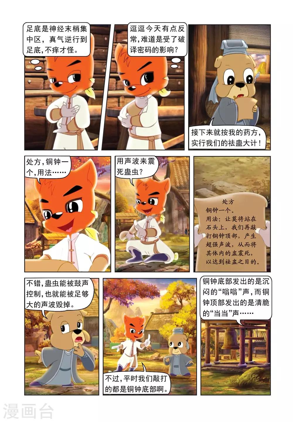 第38话 逗逗祛蛊-第38话