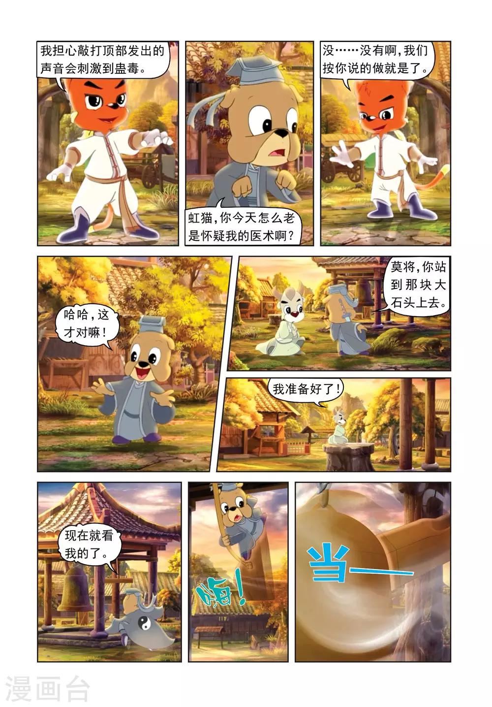 第38话 逗逗祛蛊-第38话