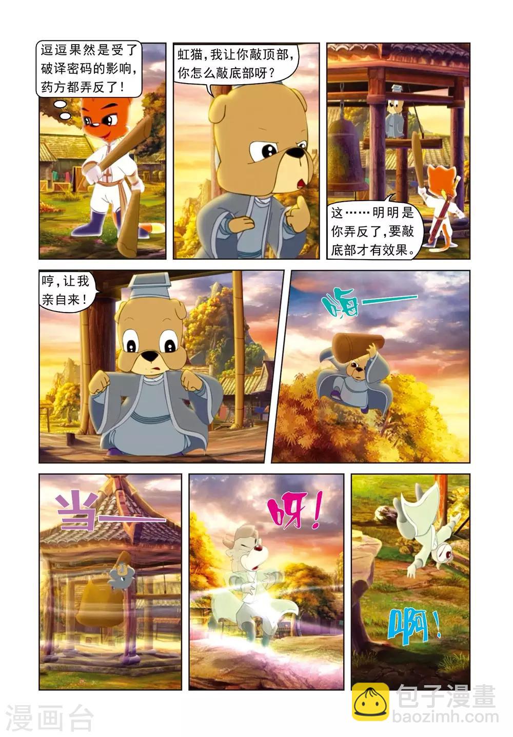 第38话 逗逗祛蛊-第38话