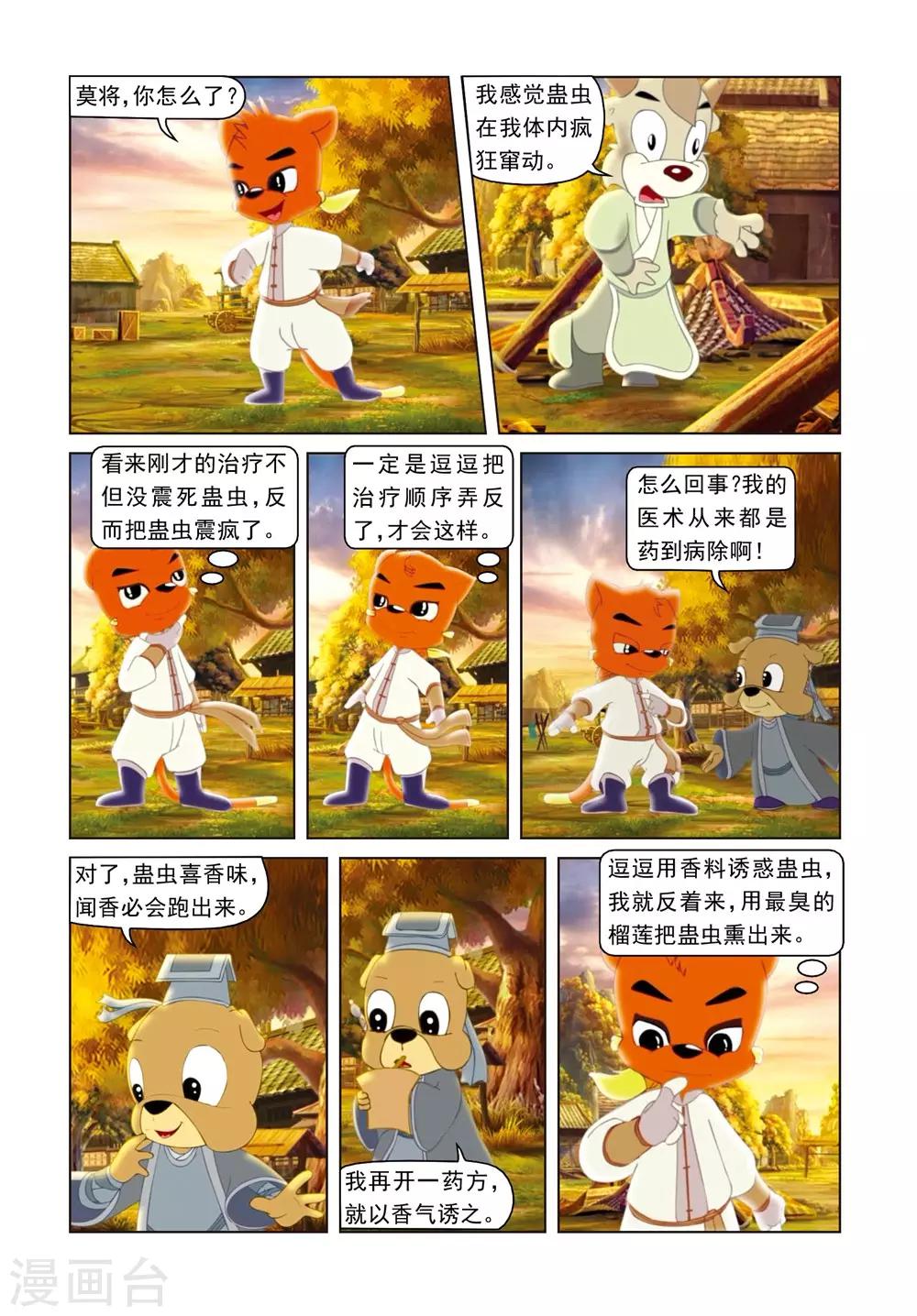 第38话 逗逗祛蛊-第38话