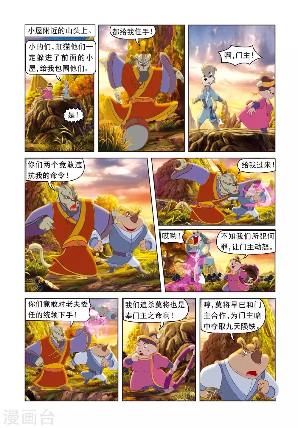 第38话 逗逗祛蛊-第38话