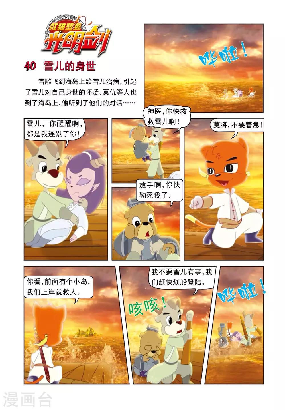 第40话 雪儿的身世-第40话