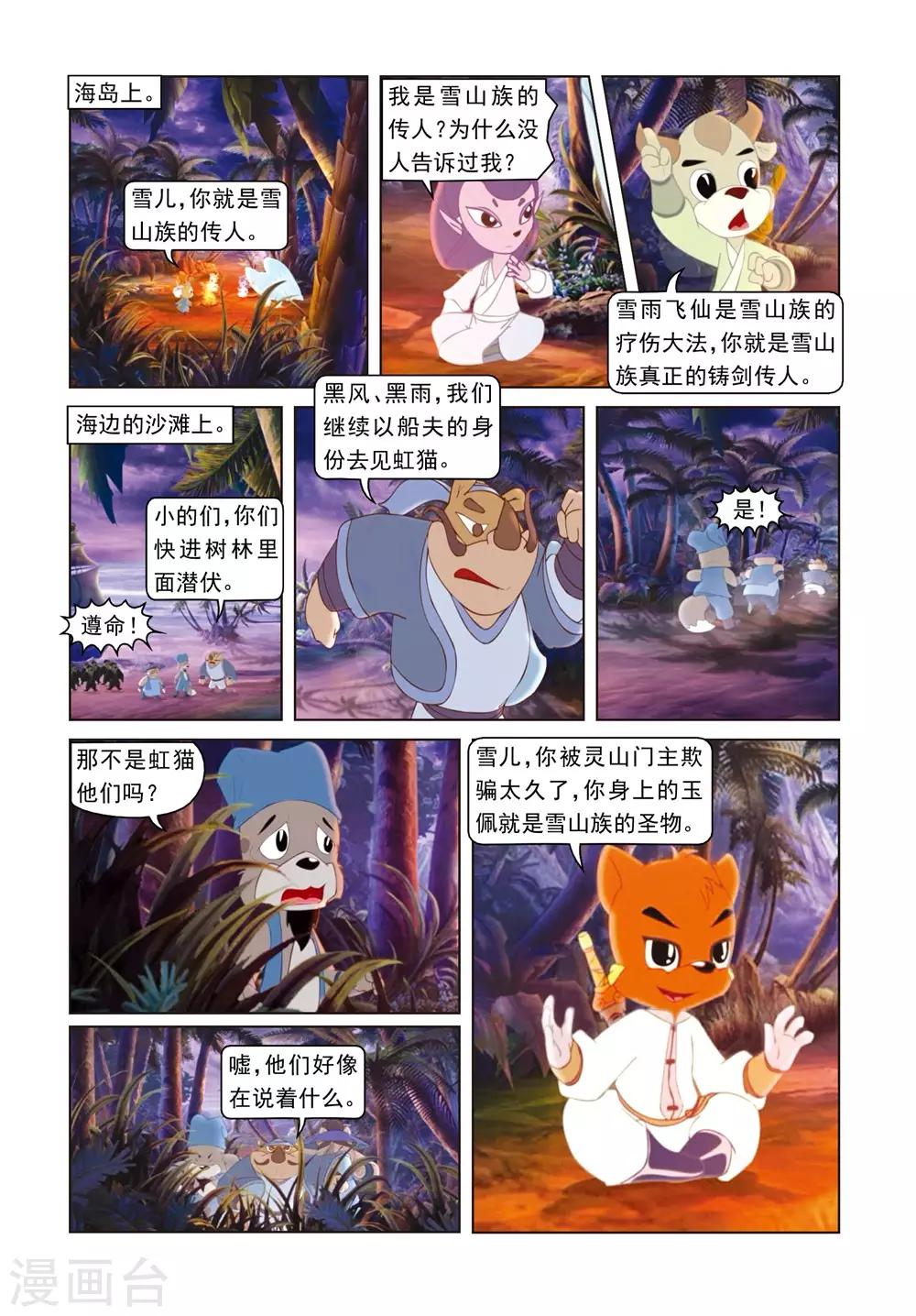 第40话 雪儿的身世-第40话