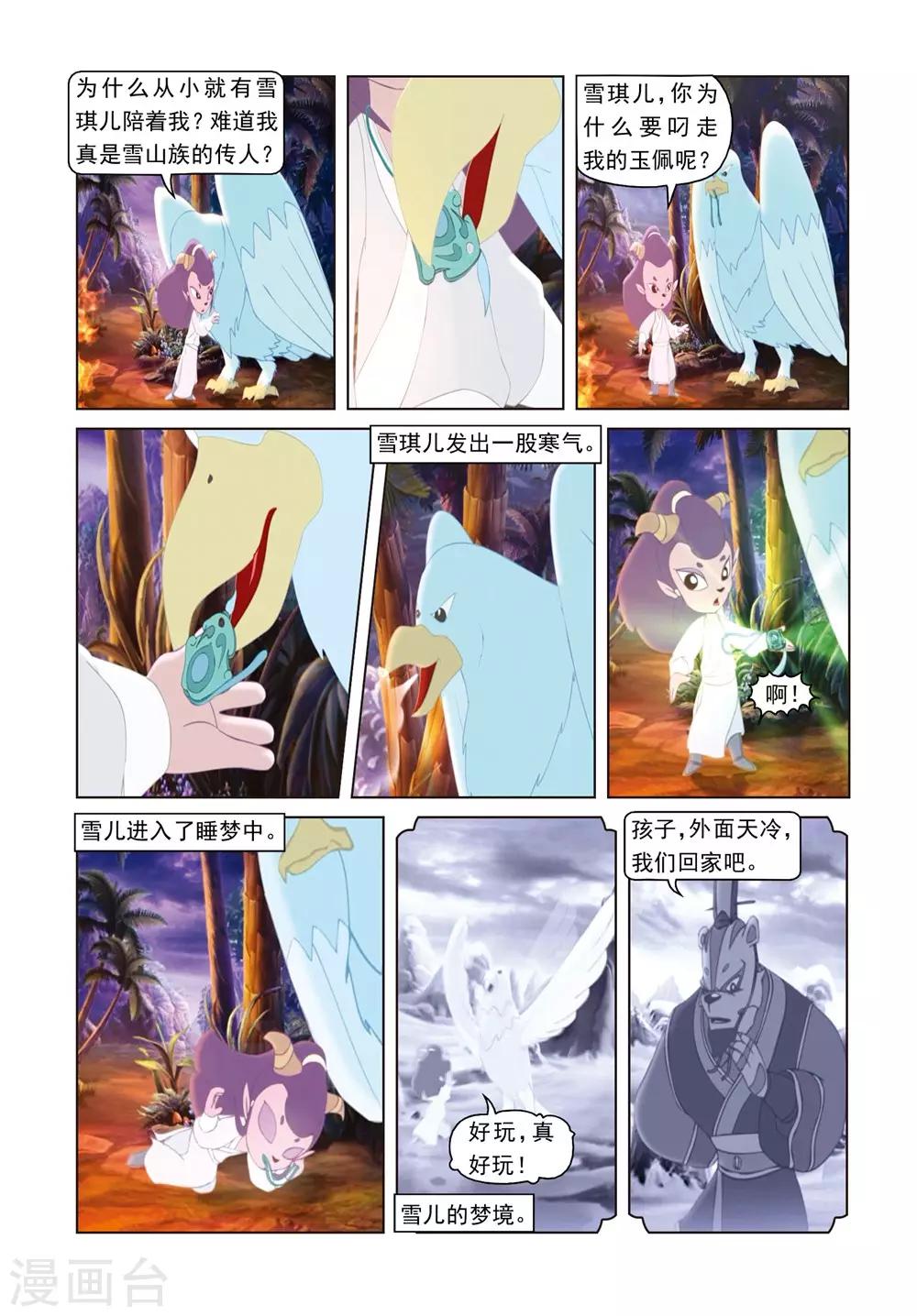 第40话 雪儿的身世-第40话