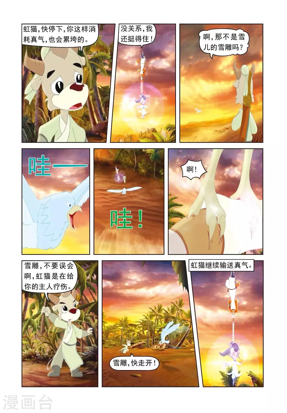 第40话 雪儿的身世-第40话