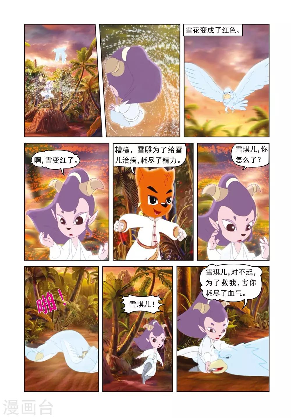 第40话 雪儿的身世-第40话