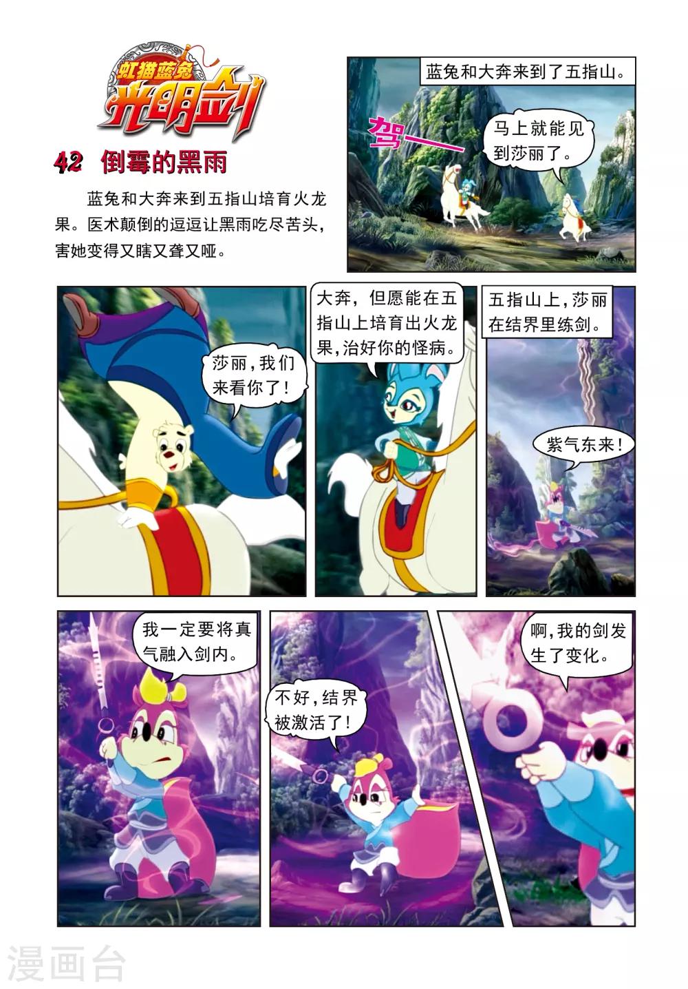 第42话 倒霉的黑雨-第42话