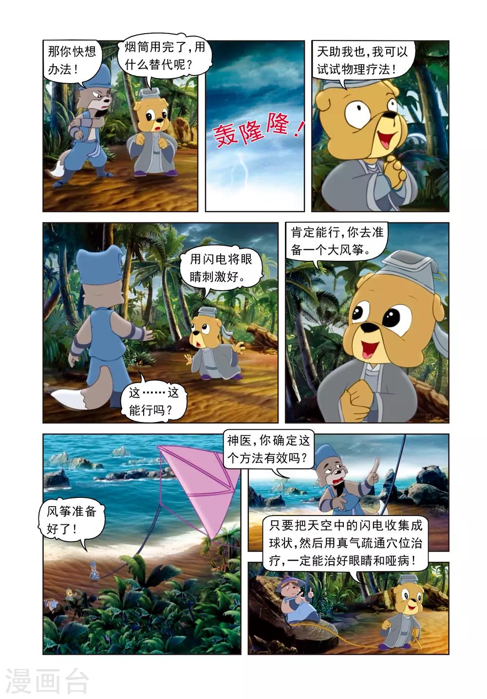 第42话 倒霉的黑雨-第42话