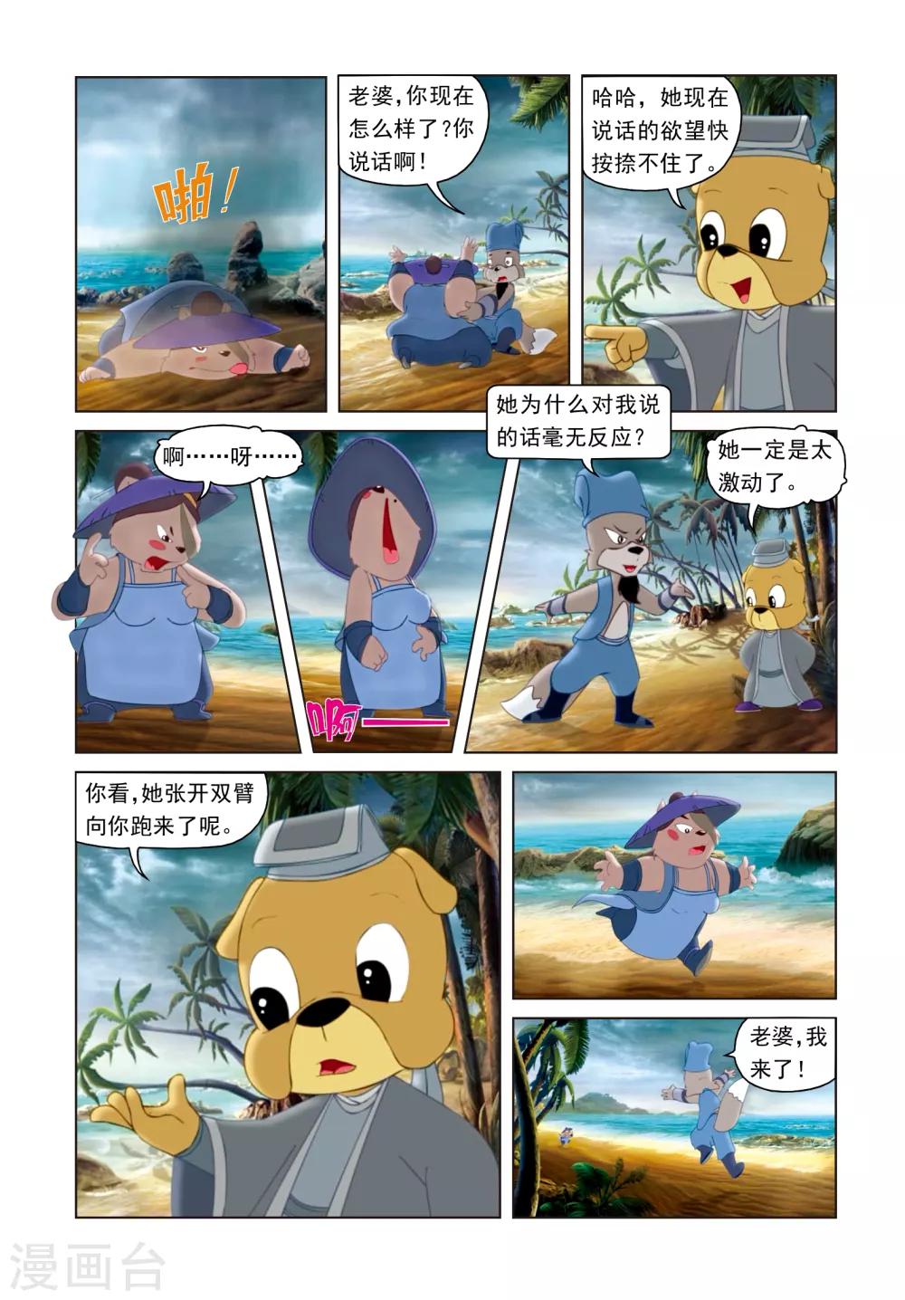 第42话 倒霉的黑雨-第42话