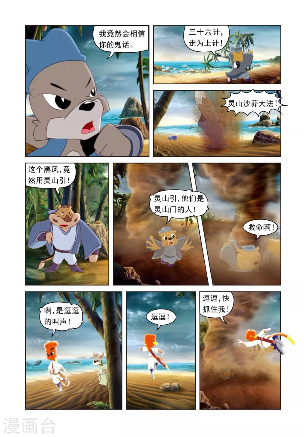 第42话 倒霉的黑雨-第42话