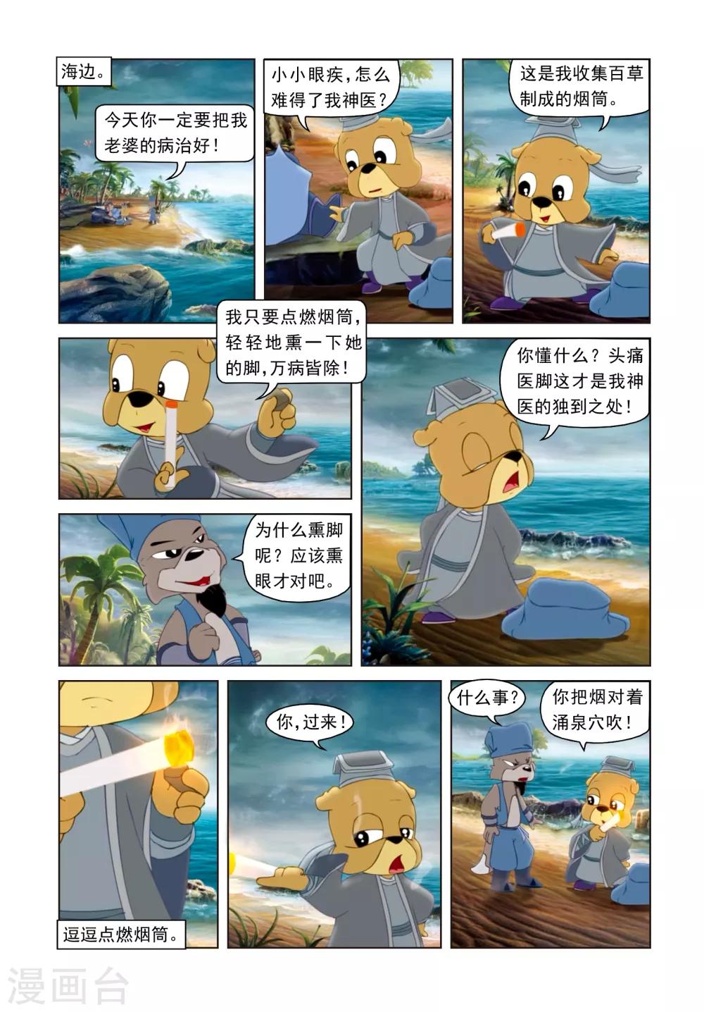 第42话 倒霉的黑雨-第42话