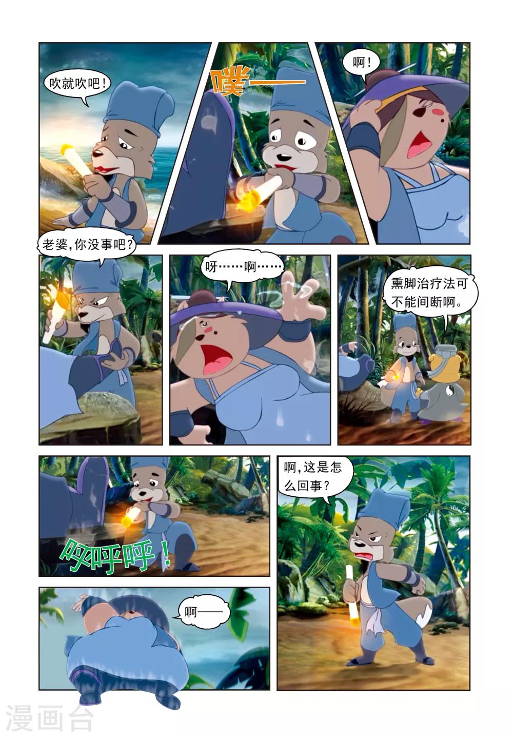 虹貓藍兔光明劍 - 第42話 倒黴的黑雨 - 4