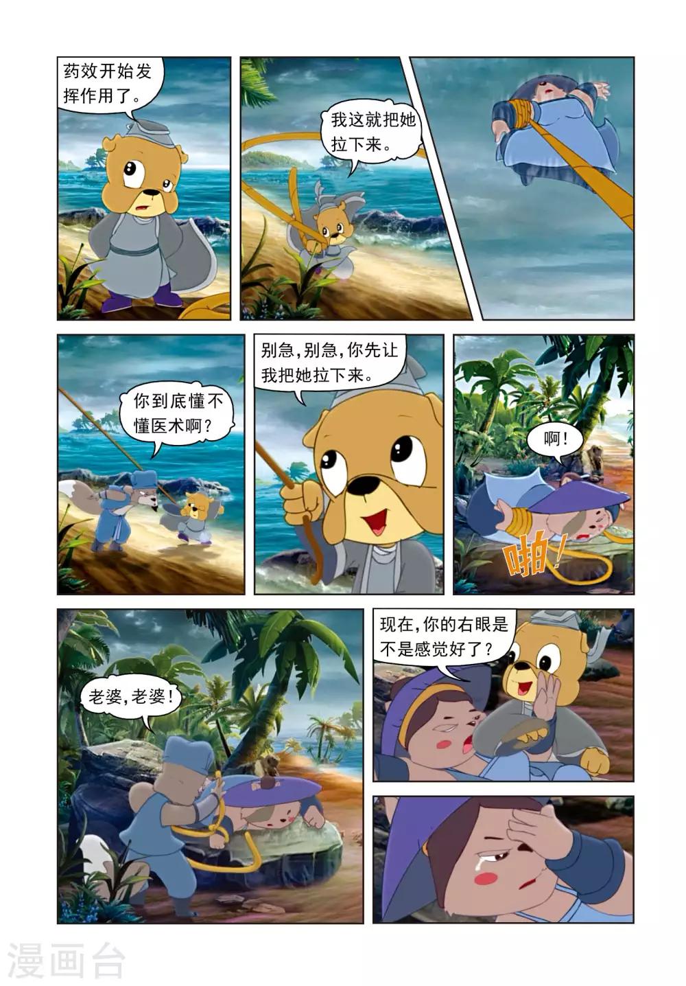 第42话 倒霉的黑雨-第42话