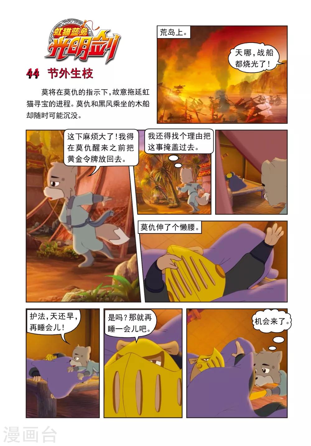 第44话 节外生枝-第44话