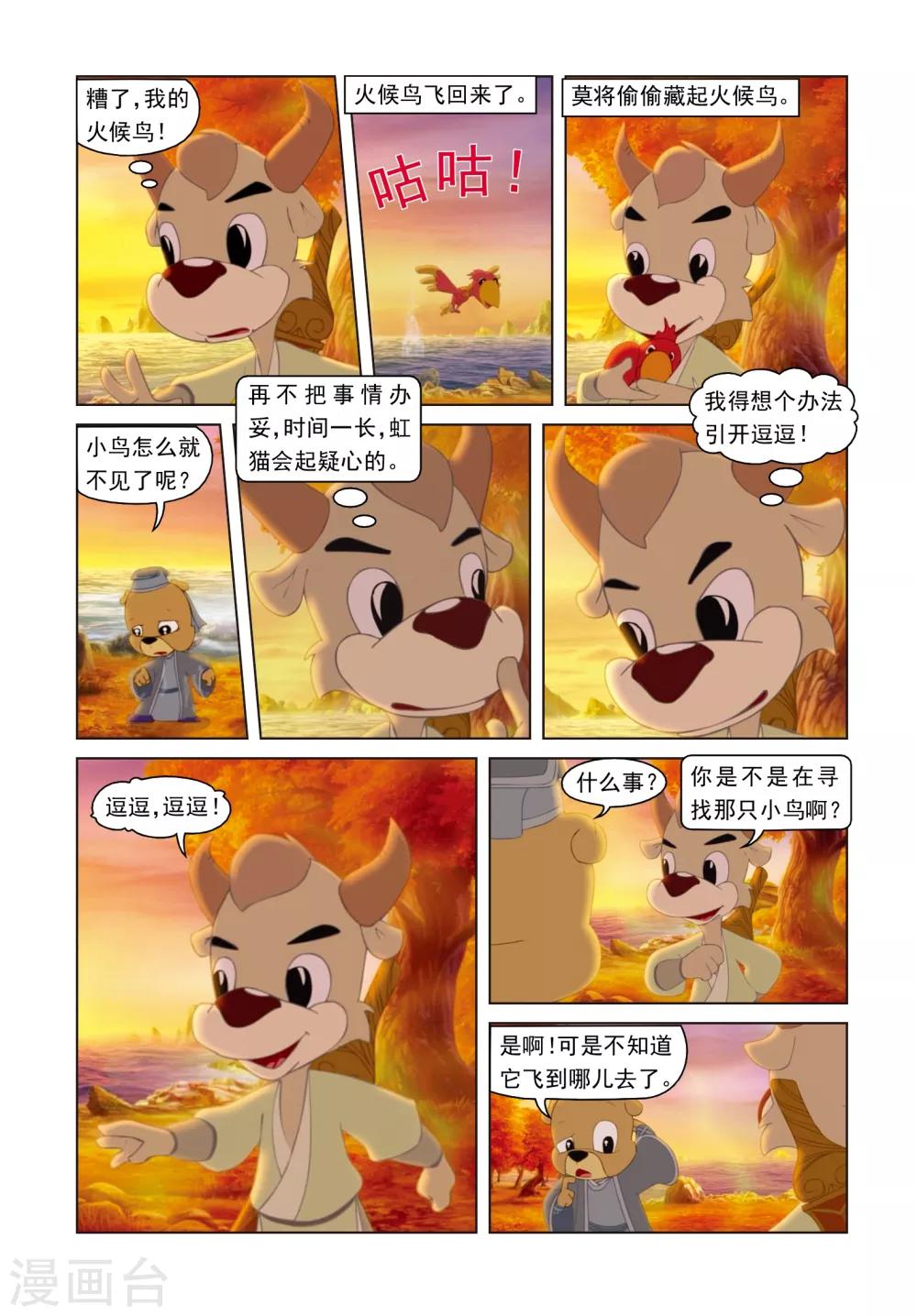 第44话 节外生枝-第44话