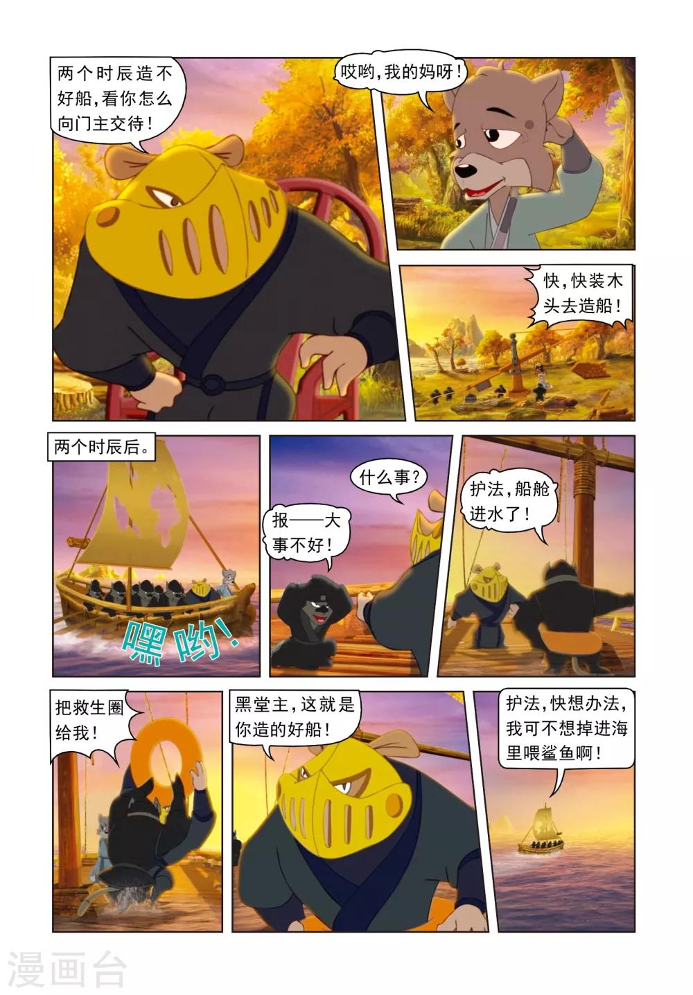 第44话 节外生枝-第44话