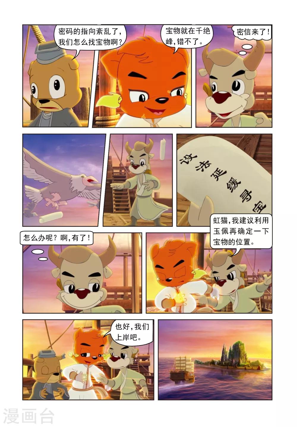 第44话 节外生枝-第44话