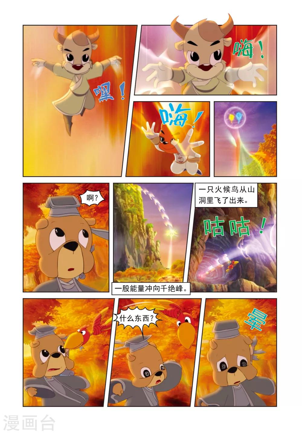 第44话 节外生枝-第44话