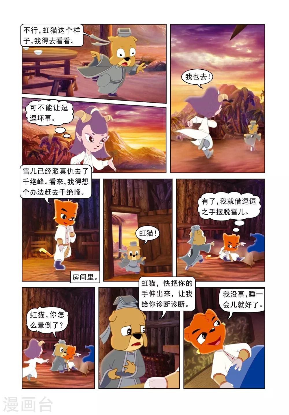 第46话 将计就计-第46话