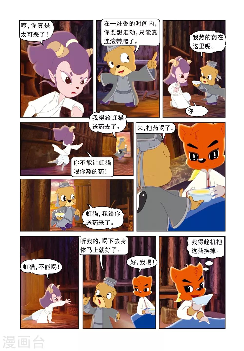 第46话 将计就计-第46话