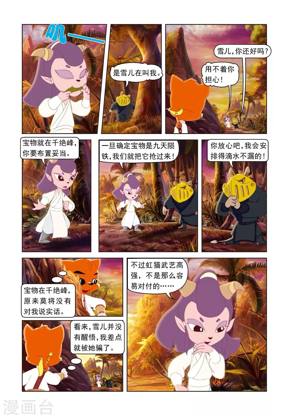 第46话 将计就计-第46话