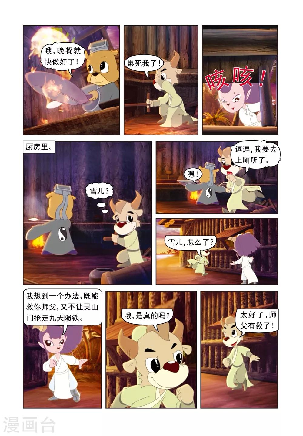 第46话 将计就计-第46话