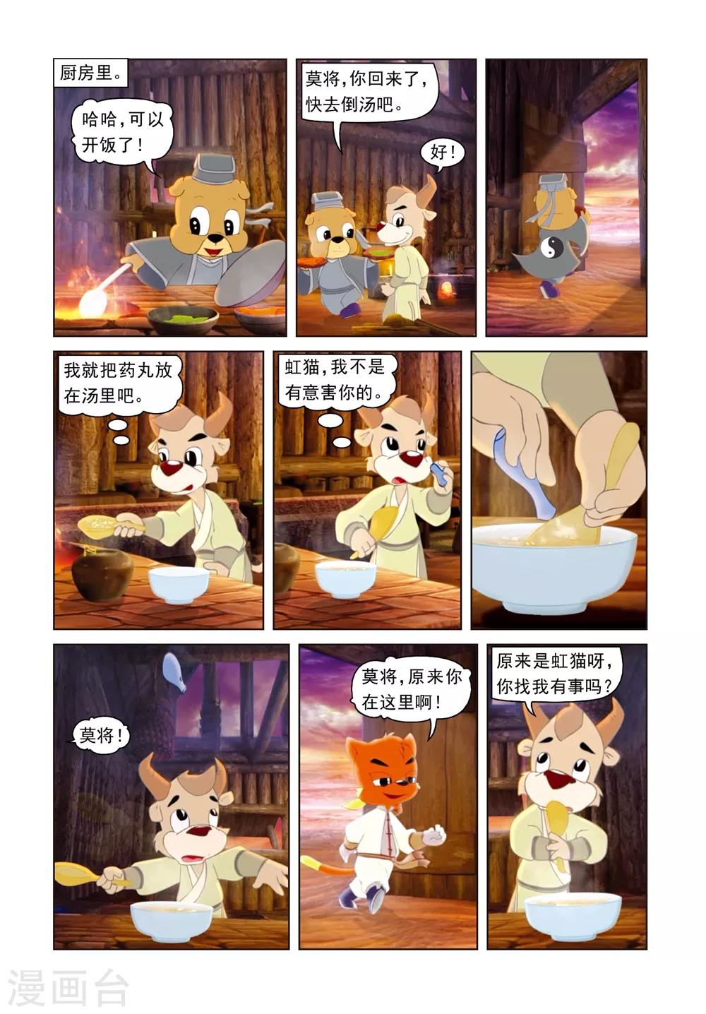 第46话 将计就计-第46话