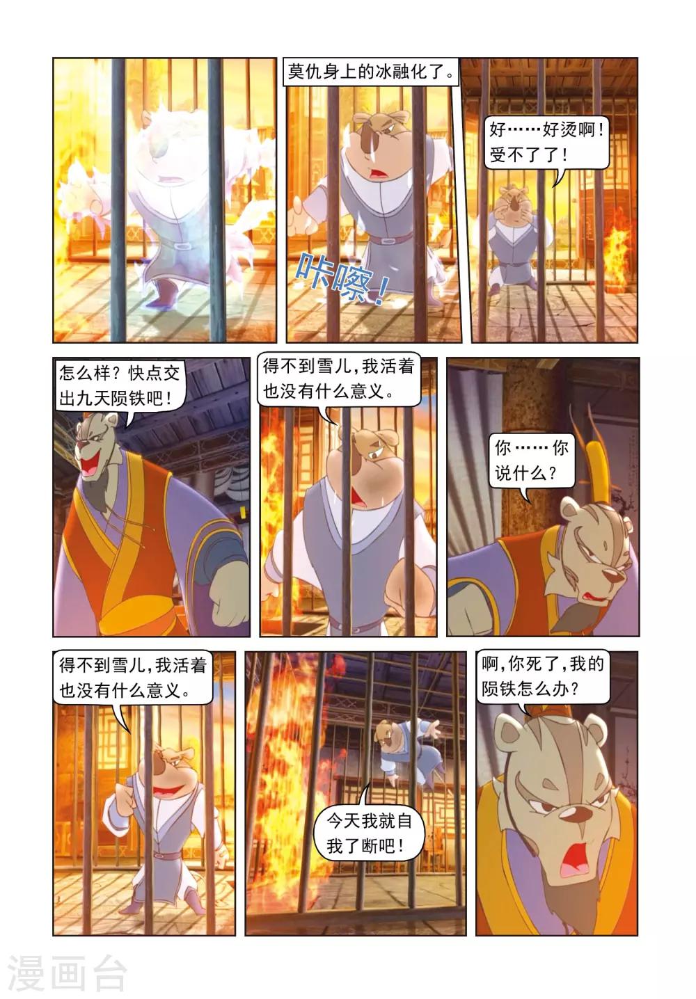 第50话 莫仇逼婚-第50话