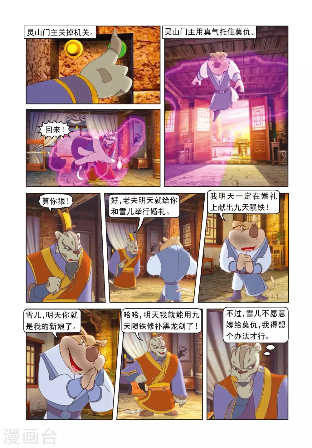 第50话 莫仇逼婚-第50话