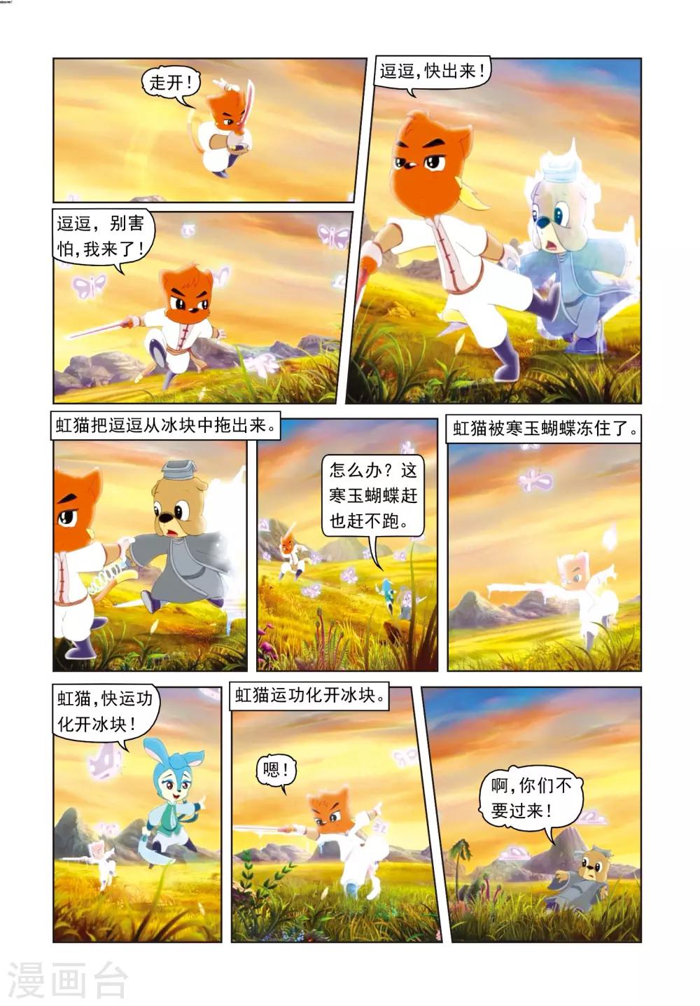 虹貓藍兔光明劍 - 第50話 莫仇逼婚 - 2