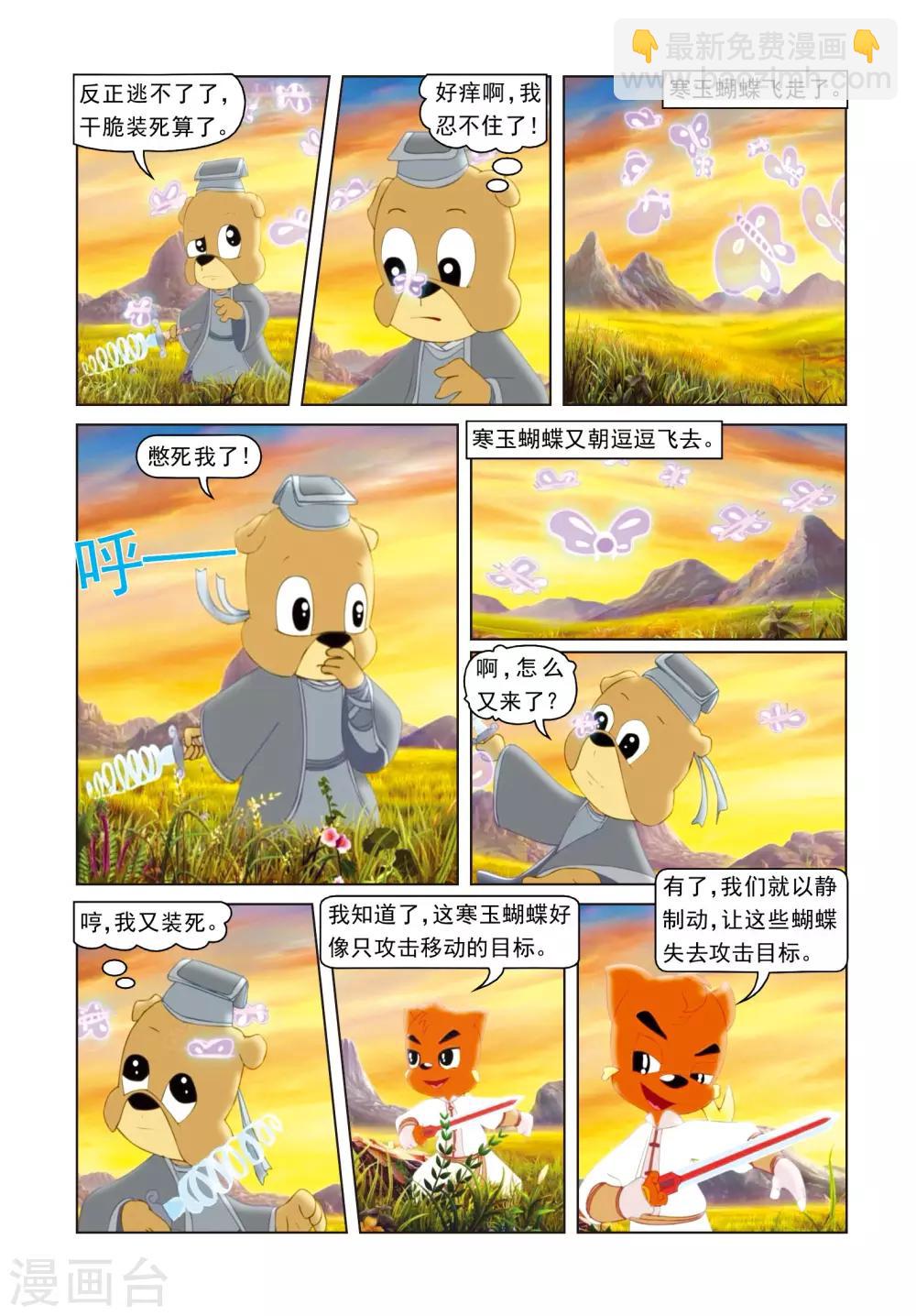 第50话 莫仇逼婚-第50话