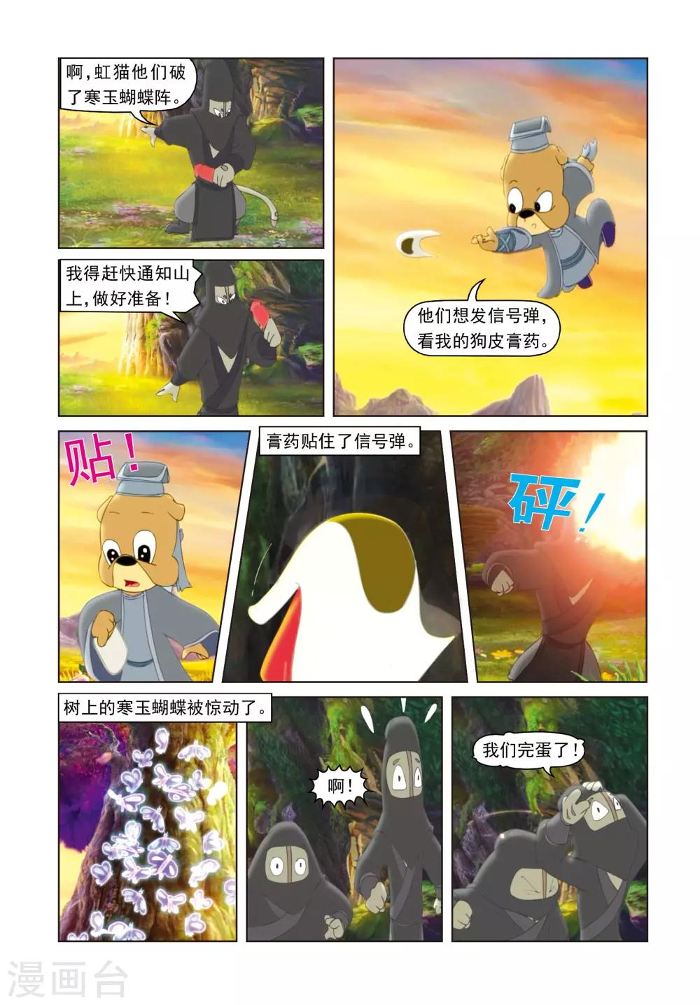 第50话 莫仇逼婚-第50话