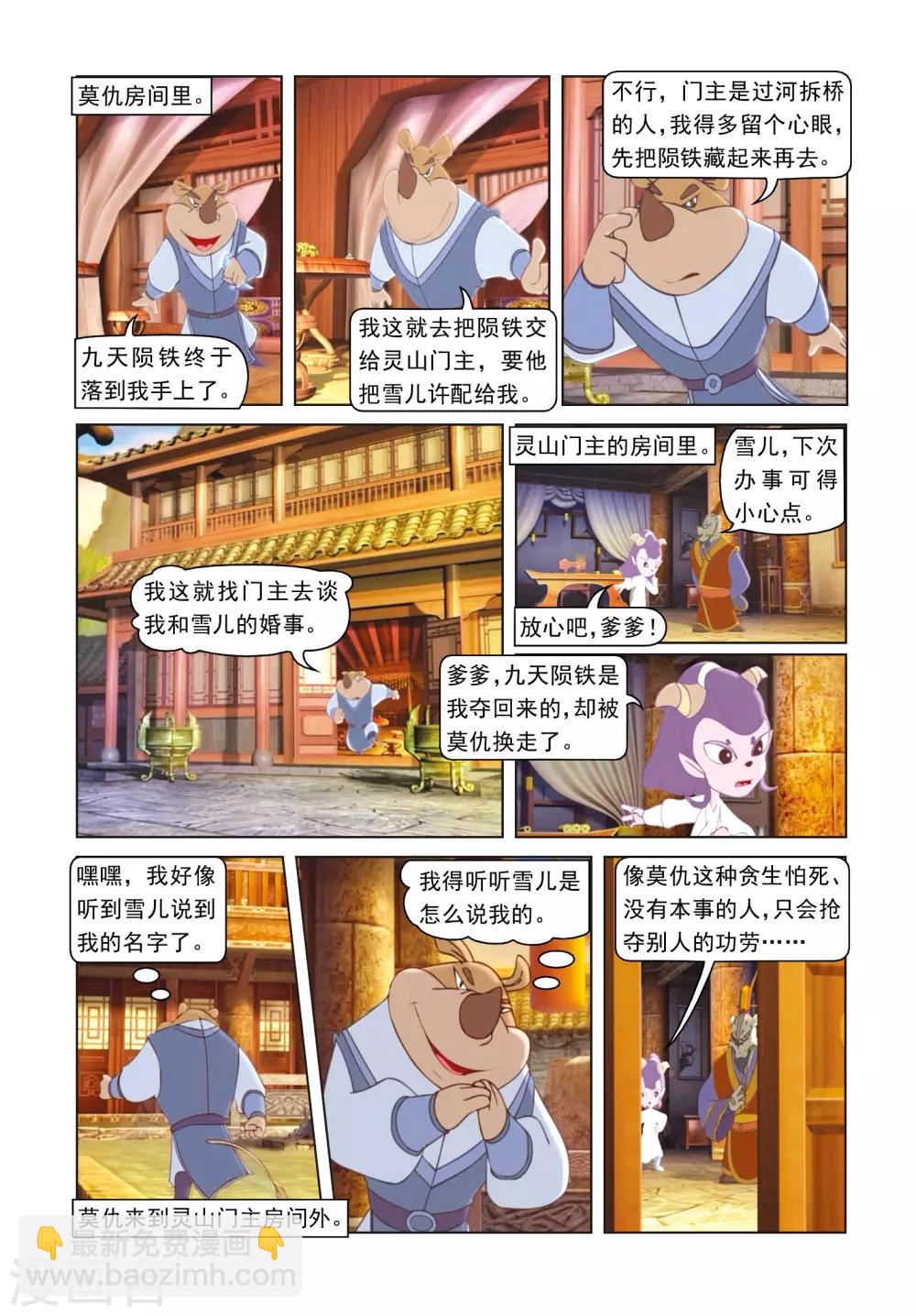 第50话 莫仇逼婚-第50话