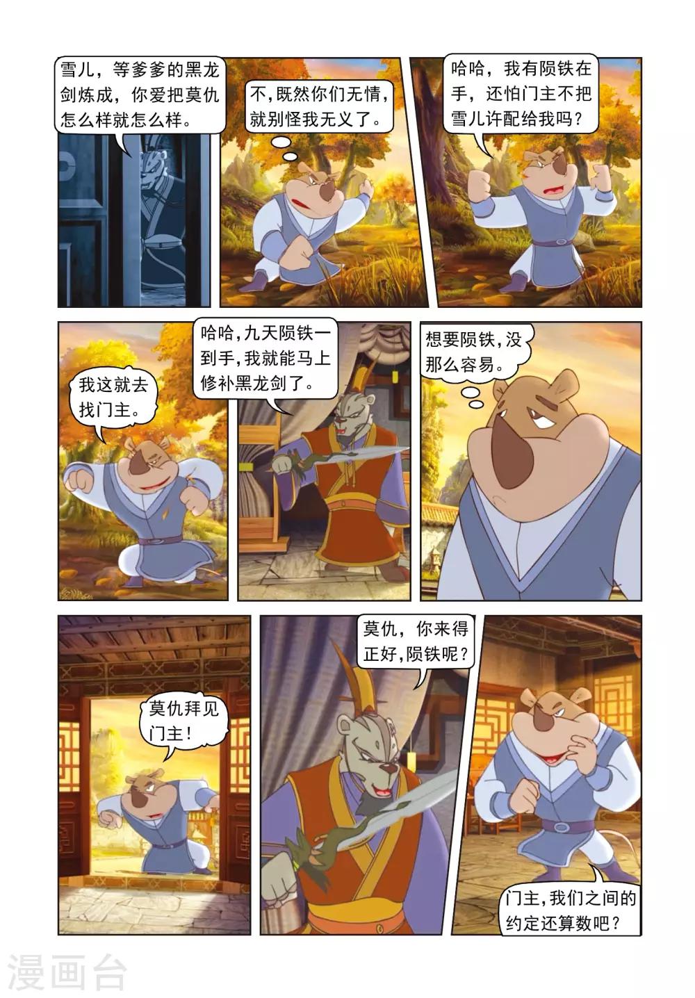 第50话 莫仇逼婚-第50话