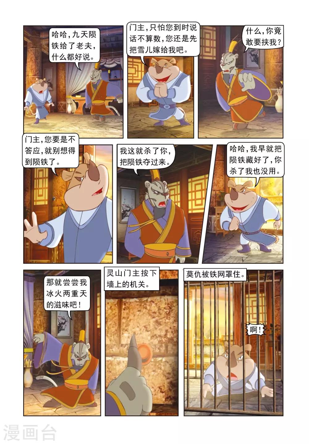 第50话 莫仇逼婚-第50话