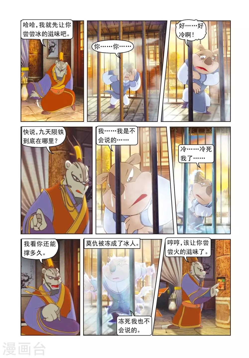 第50话 莫仇逼婚-第50话