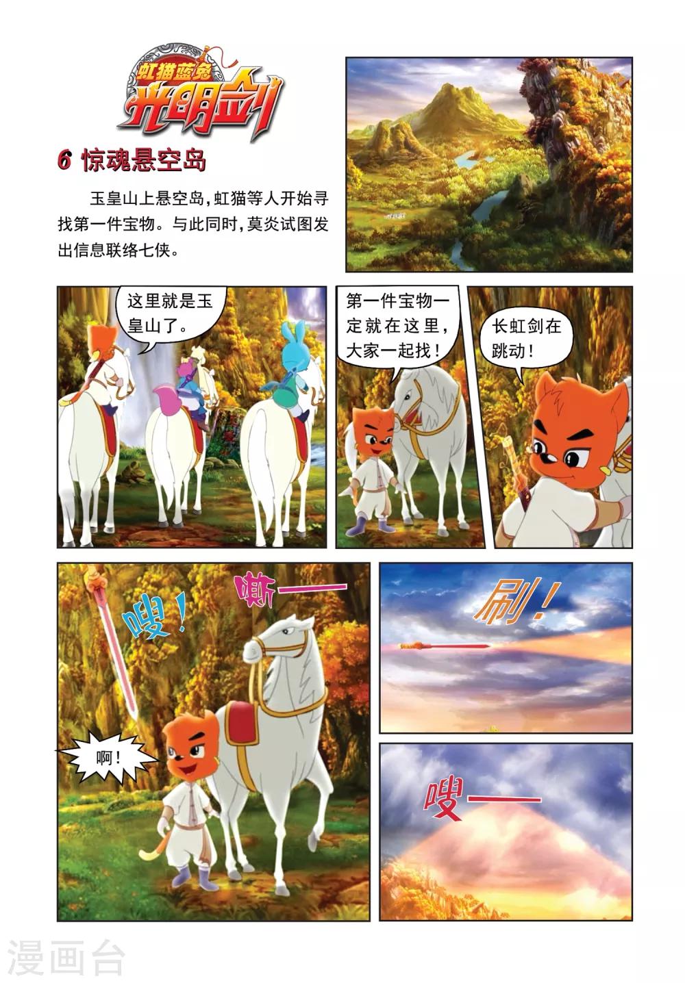 第6话 惊魂悬空岛-第6话