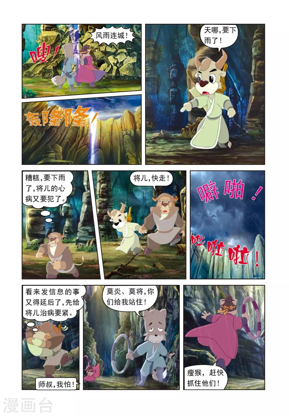 第6话 惊魂悬空岛-第6话