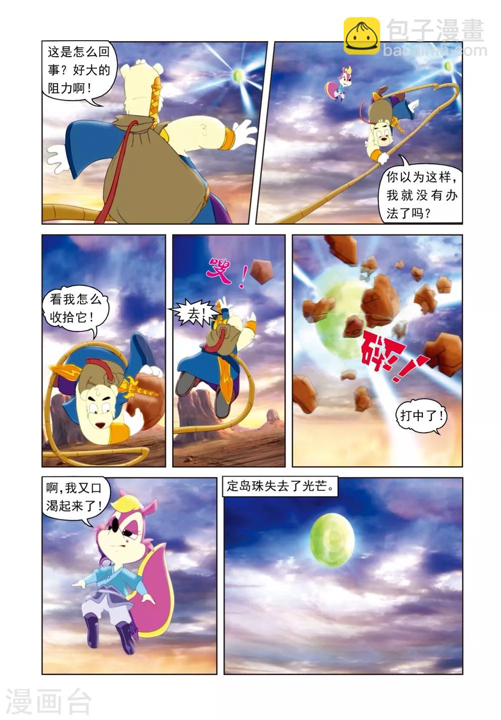 第6话 惊魂悬空岛-第6话