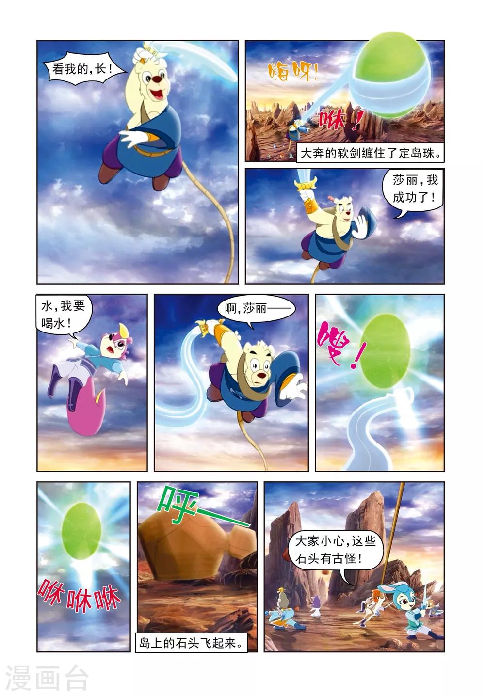 第6话 惊魂悬空岛-第6话