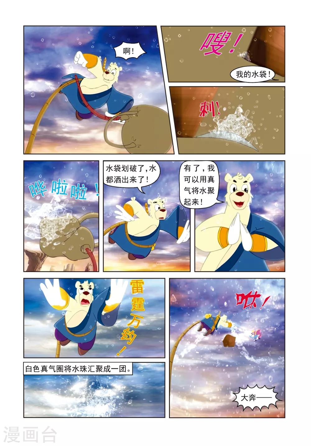 虹貓藍兔光明劍 - 第6話 驚魂懸空島 - 4