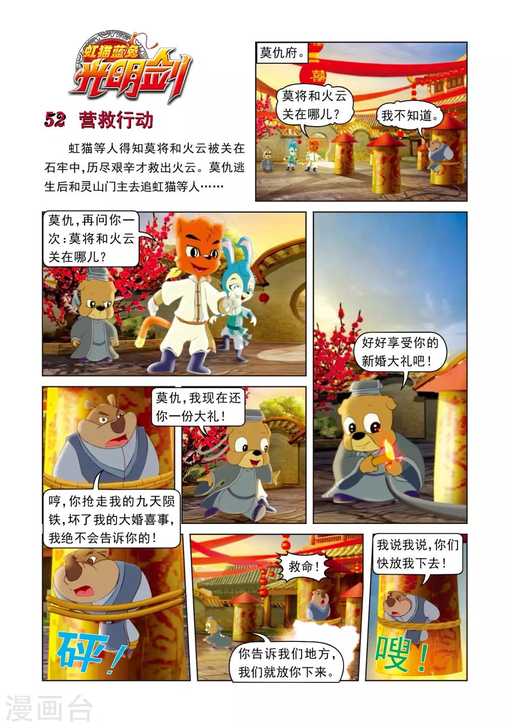 第52话 营救行动-第52话