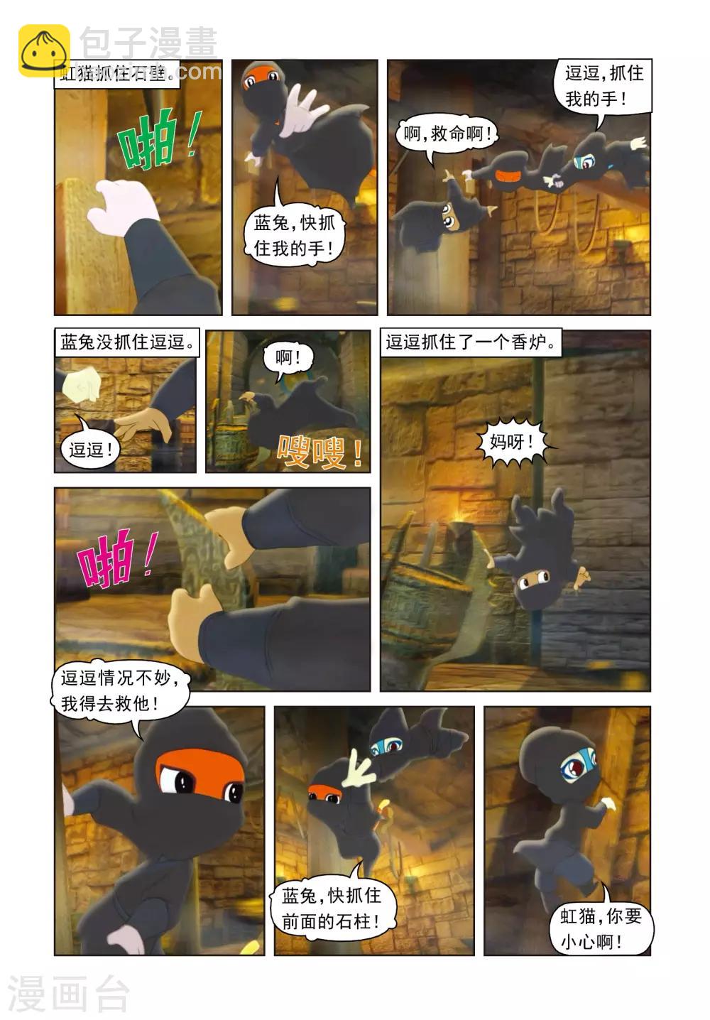 第52话 营救行动-第52话