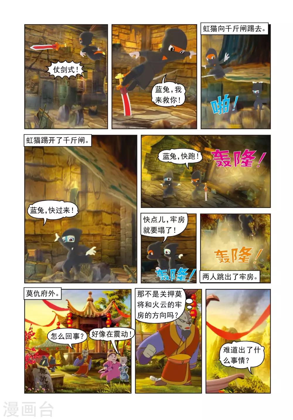 第52话 营救行动-第52话