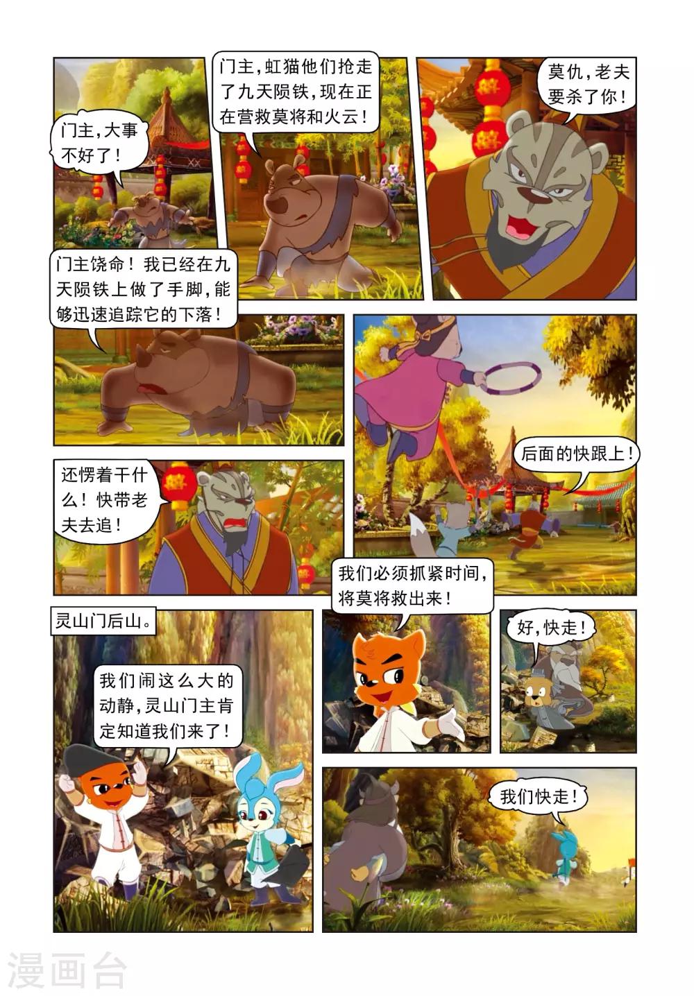 第52话 营救行动-第52话