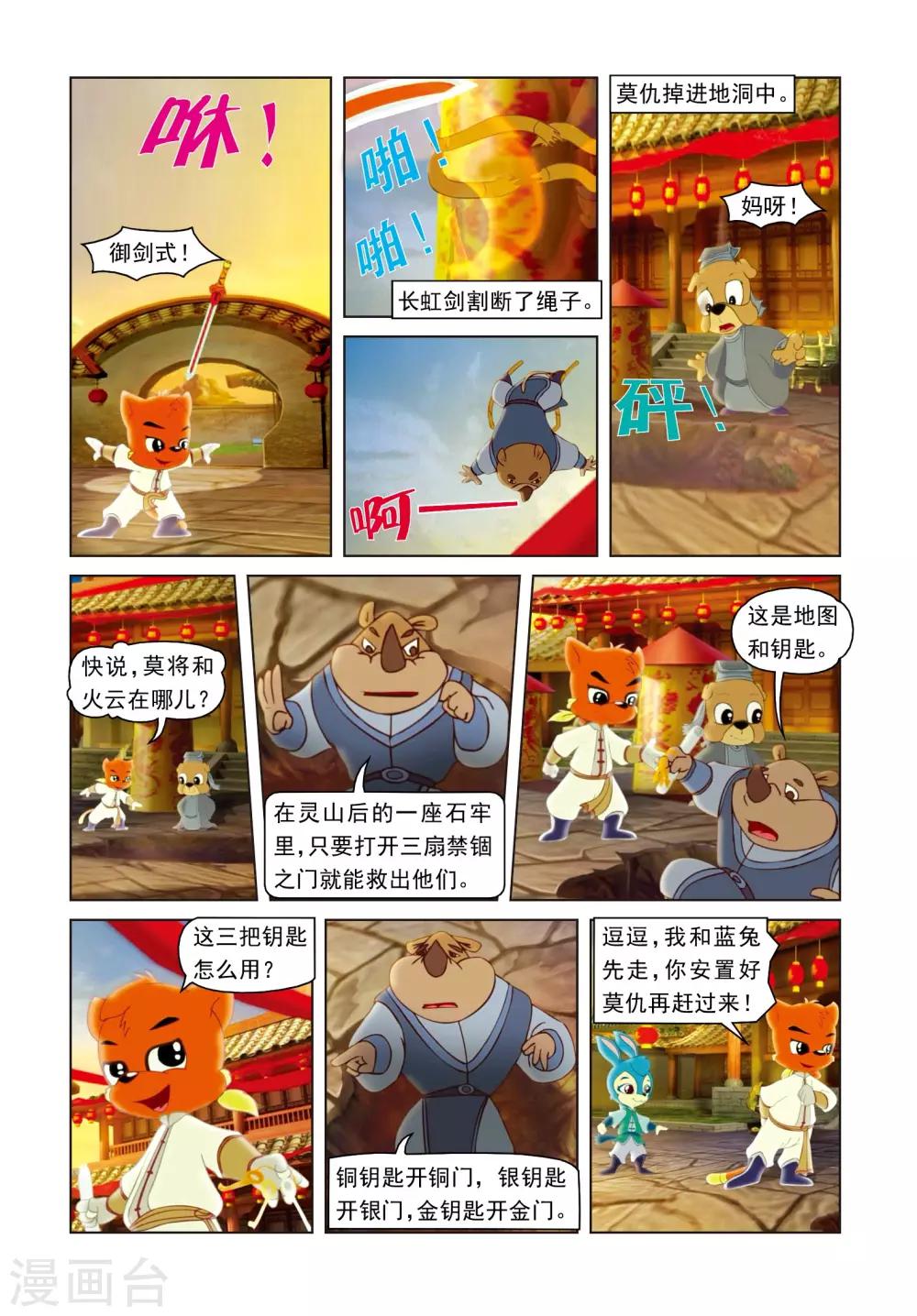 第52话 营救行动-第52话