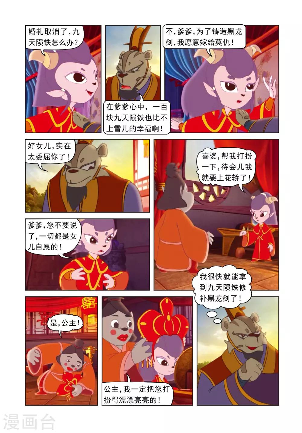 第52话 营救行动-第52话