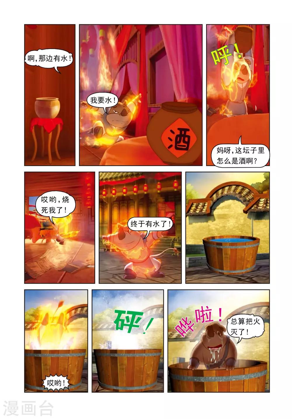 第52话 营救行动-第52话